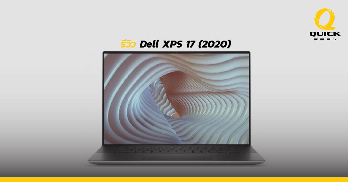 รีวิว Dell XPS 17 (2020)